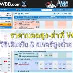 w88 ฟรี เดิมพัน