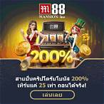 รหัสโบนัสฟรี เดิมพัน m88